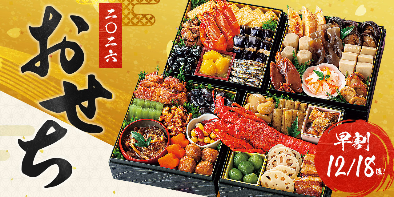 おせち超早割バナー