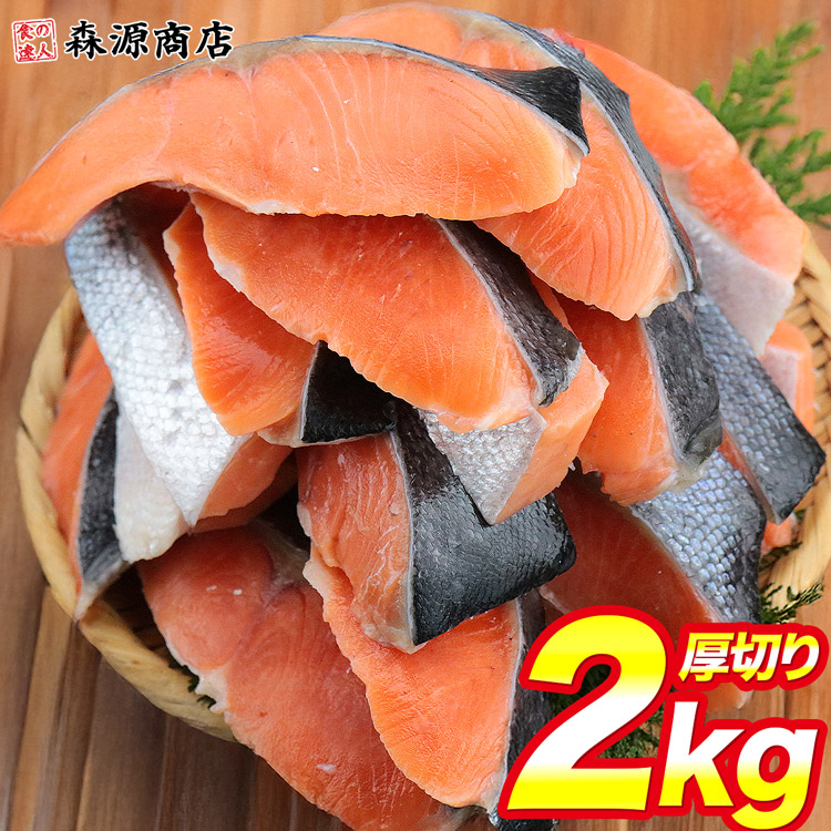 銀鮭 切り身 肉厚 2kg 20切れ 加熱用 さけ 鮭 焼き鮭 チリ産