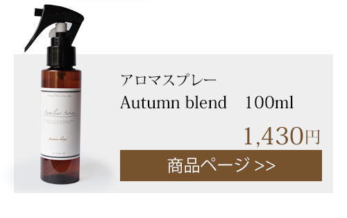 autumn �A���}�X�v���[ 100ml