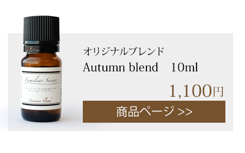 autumn �I���W�i���u�����h 10ml