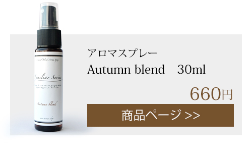 autumn �A���}�X�v���[ 30ml