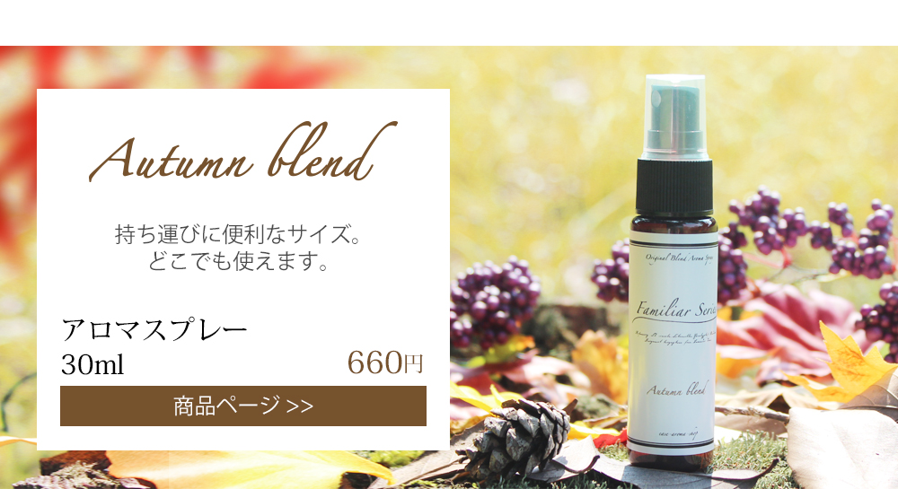 autumn �A���}�X�v���[ 30ml