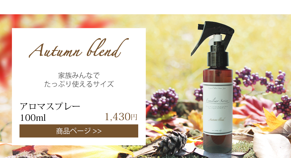 autumn �A���}�X�v���[ 100ml