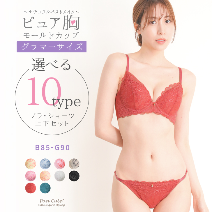 5型10色から選べる！nicoオリジナルのブラジャー＋ショーツセット&starf;ナチュラルなバストラインをつくるモールドカップ・ブラで自然なシルエットを演出します。取り外しのできるパッド等は