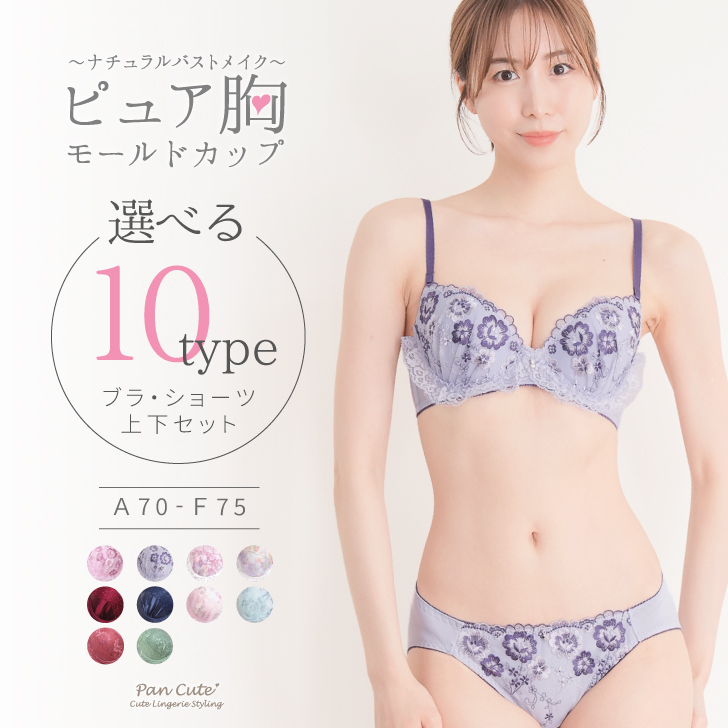 5型10色から選べる！nicoオリジナルのブラジャー＋ショーツセットです&starf;ナチュラルなバストラインをつくるモールドカップ・ブラで自然なシルエットを演出します。取り外しのできるパッド
