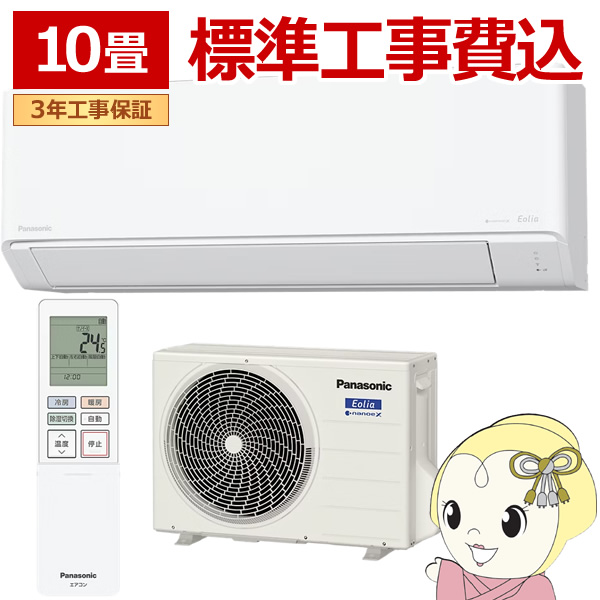 パナソニック,エアコン,エオリア,10畳の商品一覧 | au PAY