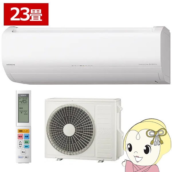 【2025年度モデル】日立 ルームエアコン 白くまくん ZJシリーズ ［凍結洗浄 除菌ヒートプラス］・［ファンお掃除ロボ］・［カビバスター］搭載ハイグレードモデル ■単相200V 20A エルバー型 