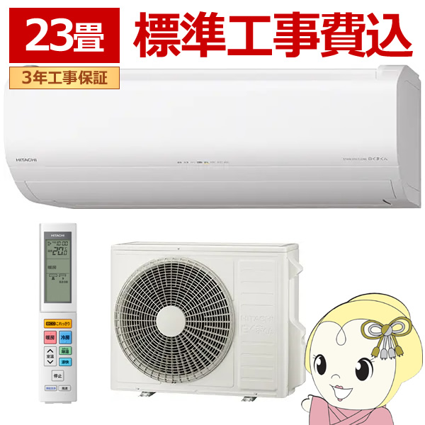 【2025年度モデル】日立 ルームエアコン 白くまくん ZJシリーズ ［凍結洗浄 除菌ヒートプラス］・［ファンお掃除ロボ］・［カビバスター］搭載ハイグレードモデル ■単相200V 20A エルバー型 