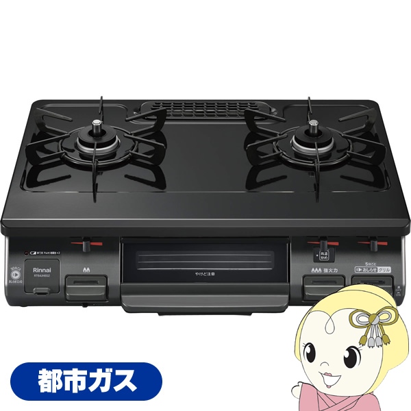 ■設置タイプ：据え置き ■ガス種類：都市ガス用 ■強バーナー位置：右 ■口数：2口コンロ ■トッププレート材質 ：クリスタルコート ■カラー クリスタルコート天板：ブラック 前面パネル：ブラックトーン