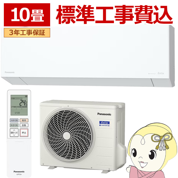 パナソニック,エアコン,エオリア,10畳の商品一覧 | au PAY