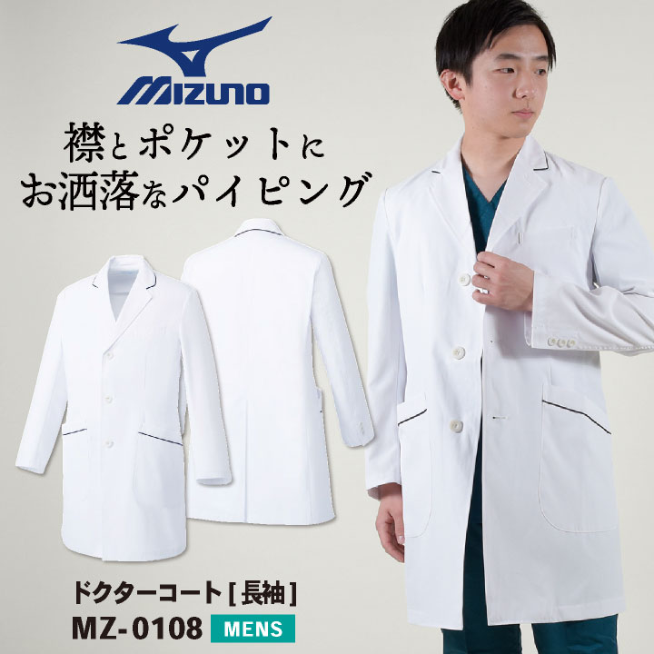 スポーツメーカー「MIZUNO(ミズノ)」とユニフォームメーカー「CITOSE(チトセ)」が 共同開発した医療用ユニフォーム。 襟とポケットにあしらった特徴的なパイピングのラインと、さりげないフラワー