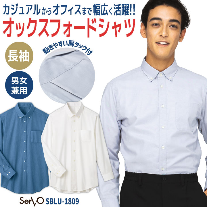 汎用性の高いオックスフォードのボタンダウンシャツ。 左胸にはパッチポケット付き。 後ヨーク切替にタックが入っているので肩・腕がスムーズに動く仕様です。 袖口カフスにはサイズ調節できるように2つボタンが
