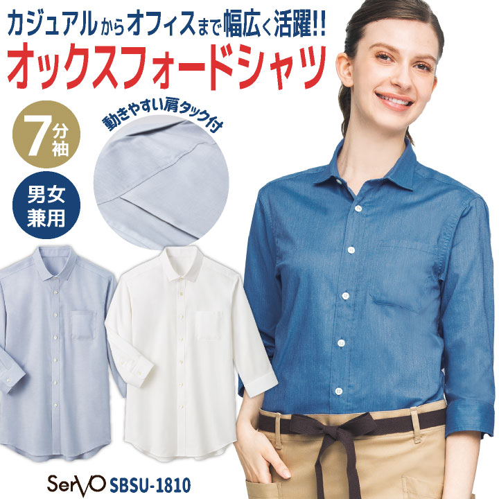 汎用性の高いオックスフォードの七分袖シャツ。 左胸にはパッチポケット付き。 後ヨーク切替にタックが入っているので肩・腕がスムーズに動く仕様です。 袖口カフスにはサイズ調節できるように2つボタンが付いて