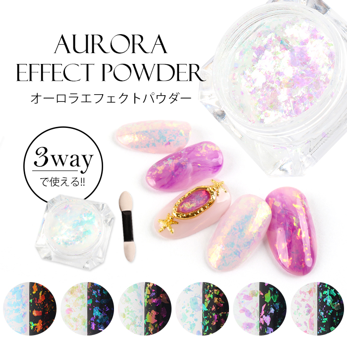 メール便 オーロラエフェクトパウダー ジェルネイル セルフネイル プチプラ アート パウダー オーロラ ミラー 天然石 大理石 ニュアンの通販はau Pay マーケット プチプラ Au Pay マーケット店