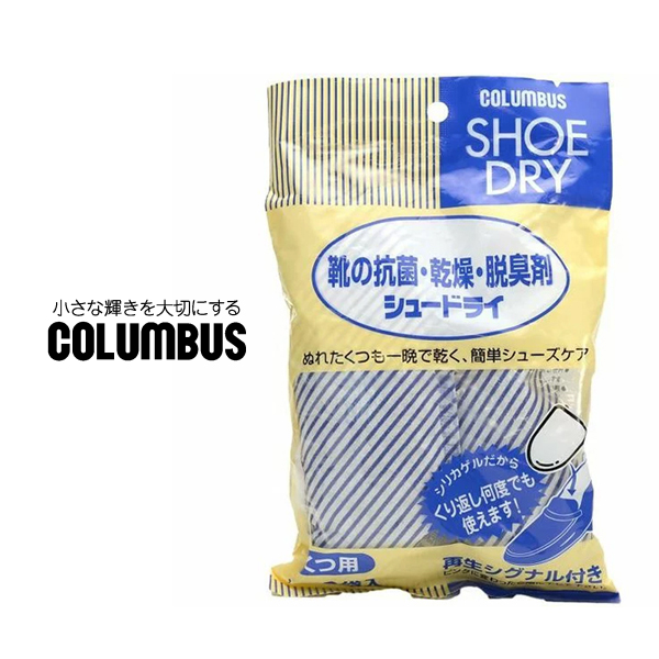 【こんなキーワードでお探しの方におすすめ】靴 乾燥剤 コロンブス COLUMBUS 繰り返し使える シュードライ 乾燥 吸湿 脱臭 カビ予防 シューケア用品 スニーカー 靴 シューズ