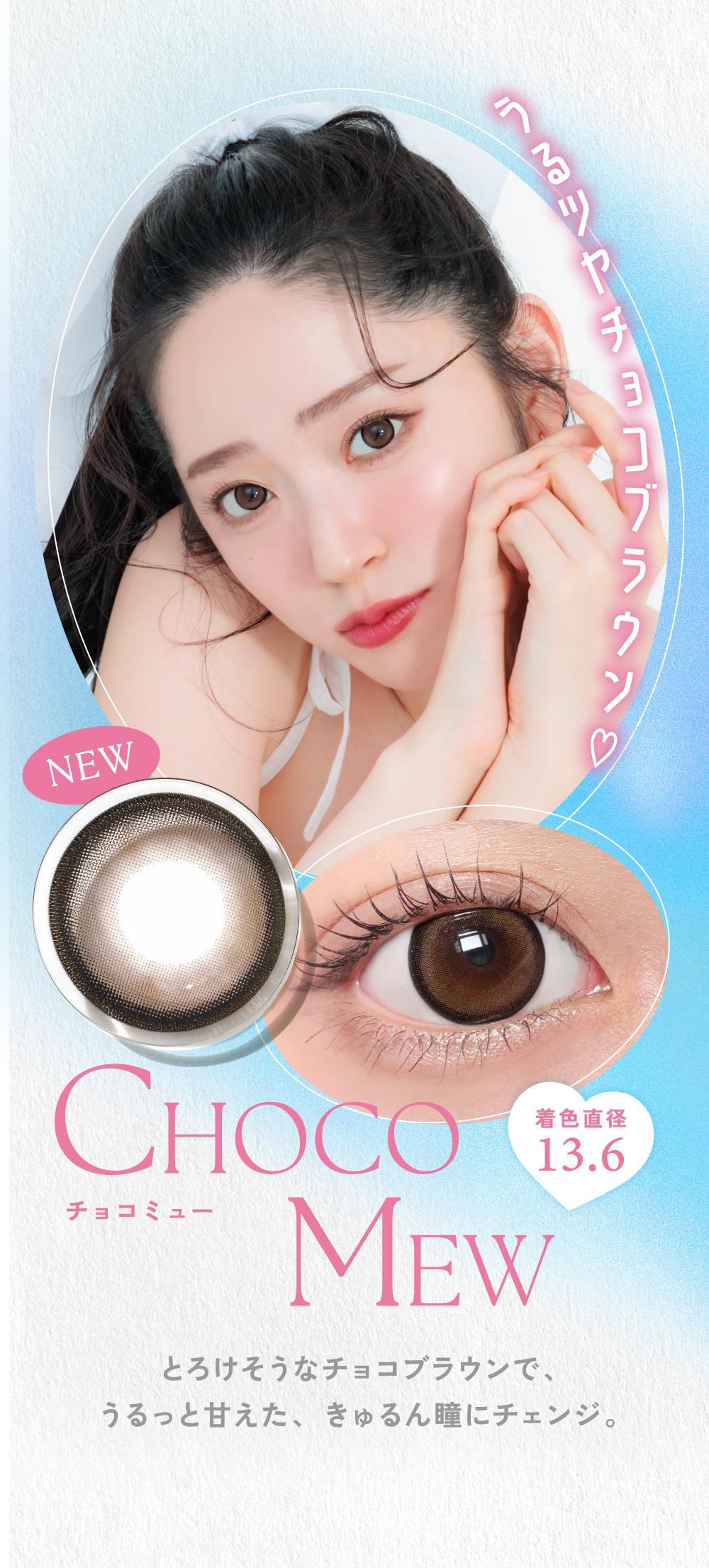 [NEW] CHOCO MEW�i�`���R�~���[�j ���F���a13.6
