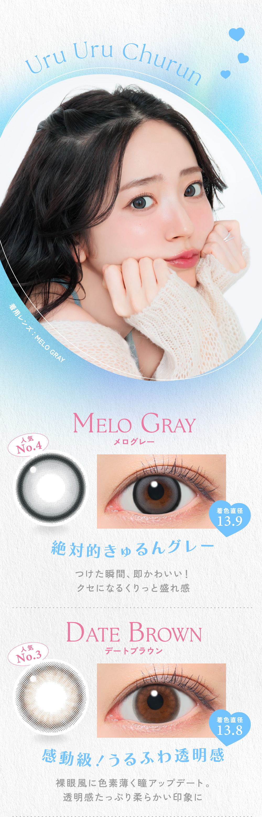 MELO GRAY�i�����O���[�j / DATE BROWN�i�f�[�g�u���E���j