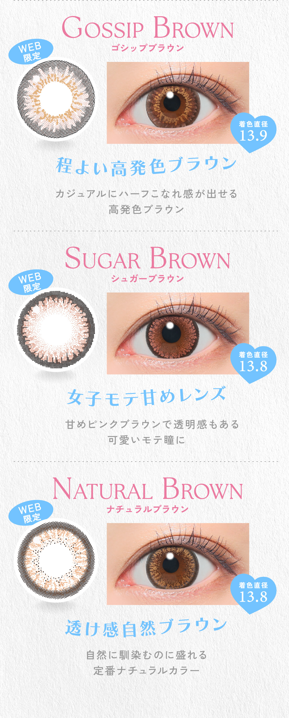 GOSSIP BROWN�i�S�V�b�v�u���E���j / SUGAR BROWN�i�V���K�[�u���E���j / NATURAL BROWN�i�i�`�������u���E���j
