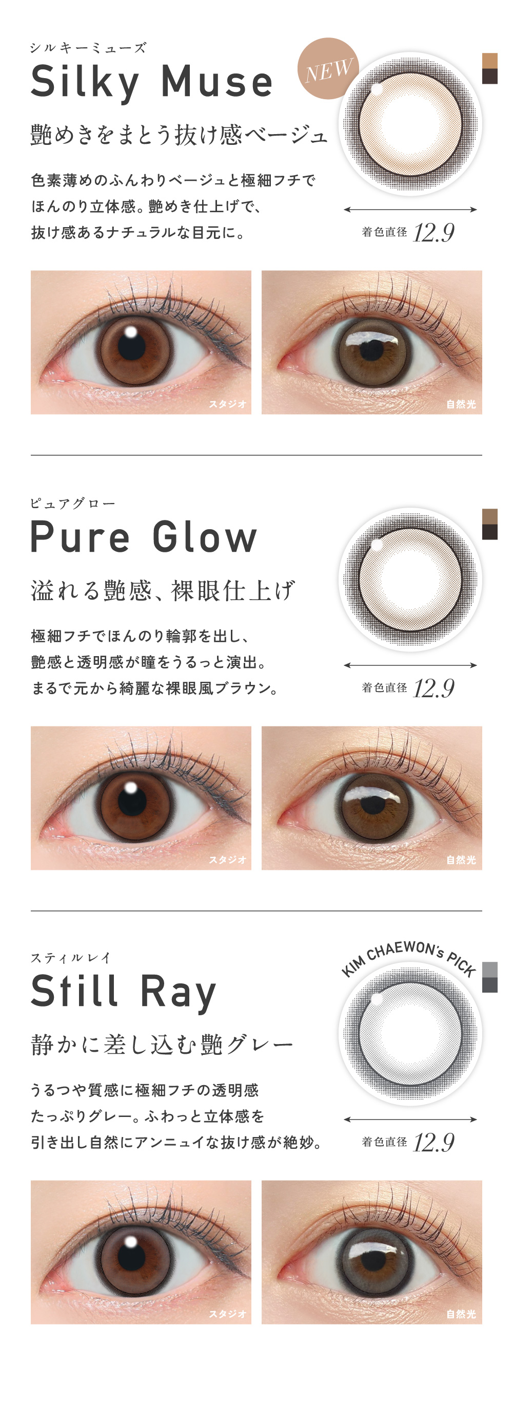 Silky Muse �V���L�[�~���[�Y�EPure Glow �s���A�O���[�EStill Ray �X�e�B�����C