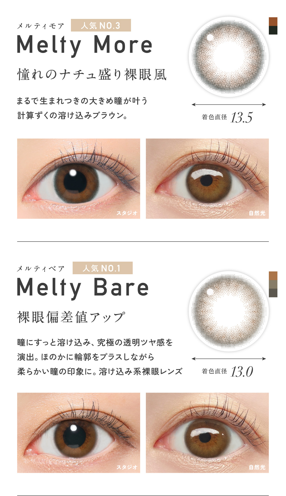 Melty More �����e�B���A�EMelty Bare �����e�B�x�A