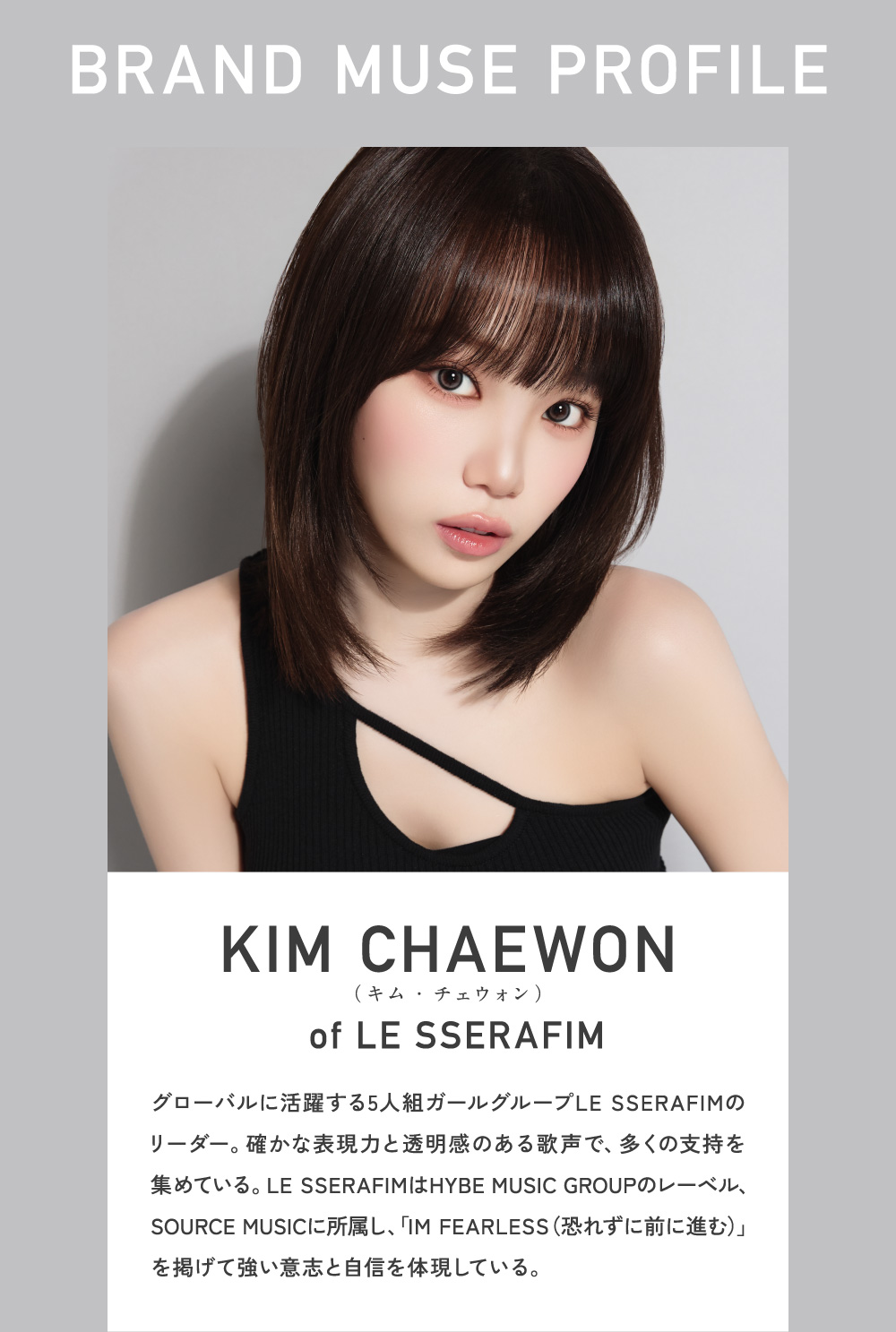 [BRAND MUSE PROFILE]KIM CHAEWON (�L���E�`�F�E�H��) of LE SSERAFIM