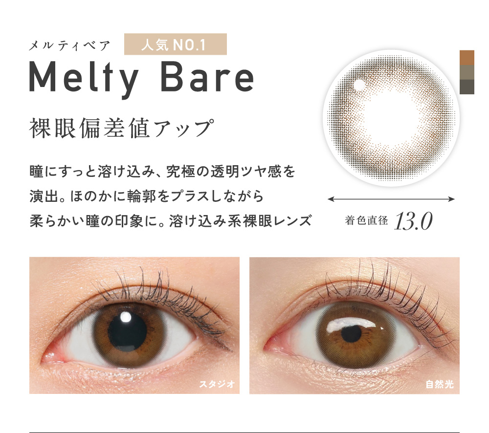 Melty Bare �����e�B�x�A