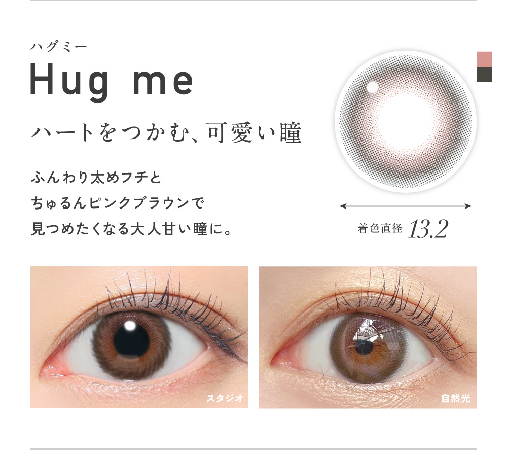 Hug me �n�O�~�[