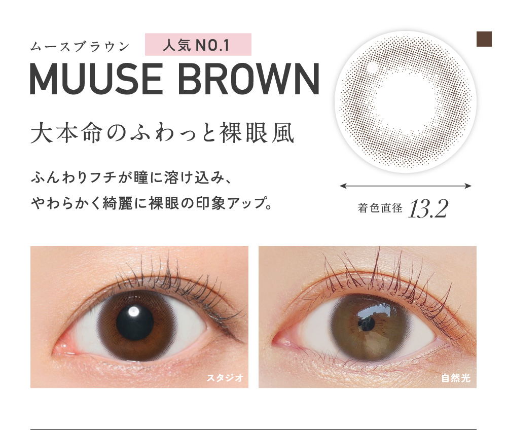 MUUSE BROWN ���[�X�u���E��