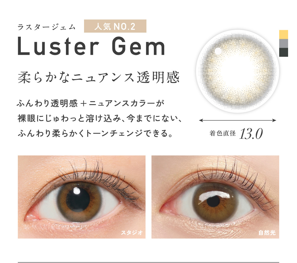 LusterGem ���X�^�[�W�F��