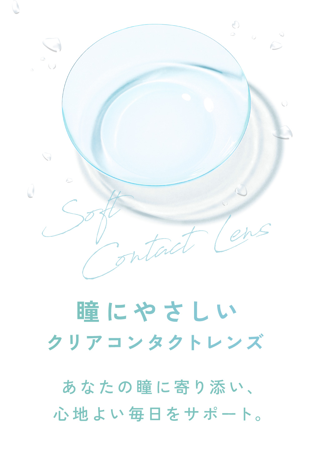 ���ɂ₳�����N���A�R���^�N�g�����Y