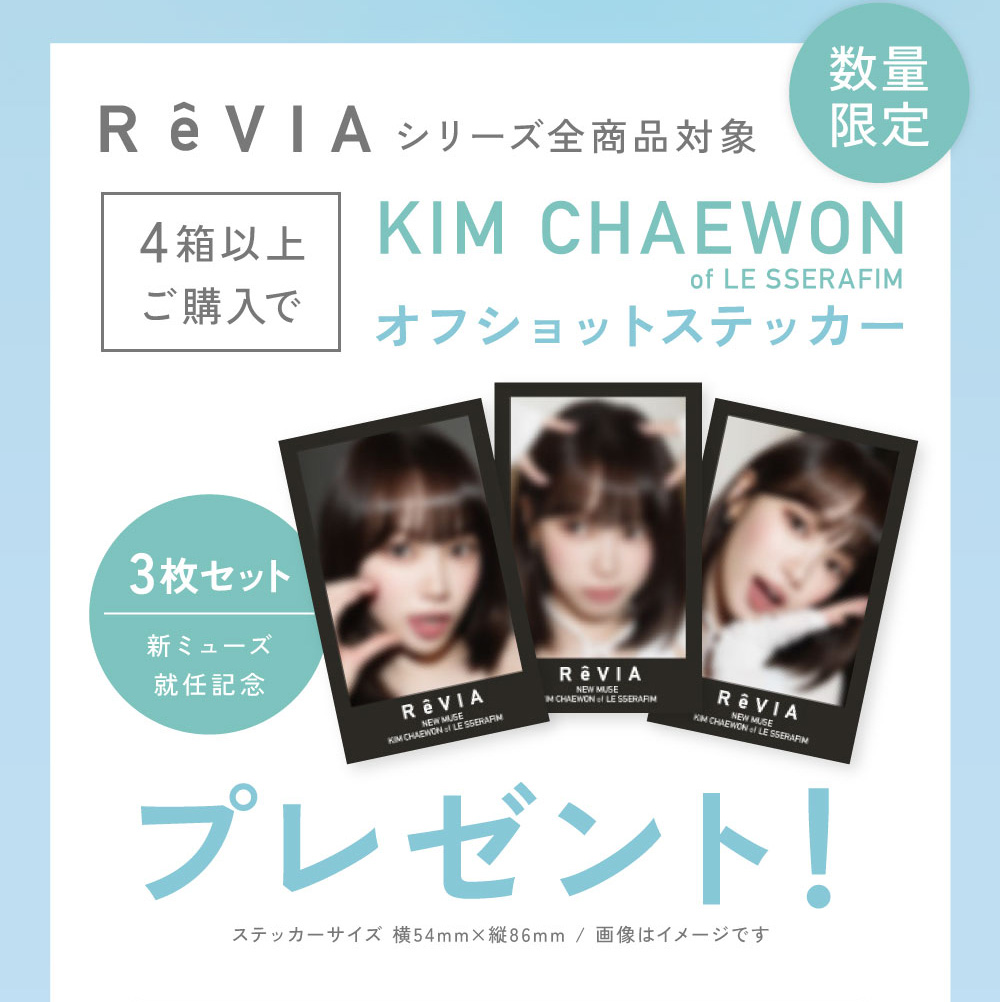 ReVIA�V���[�Y�S���i�Ώ� 4���ȏゲ�w����KIM CHAEWON of LE SSERAFIM �I�t�V���b�g�X�e�b�J�[�v���[���g�I