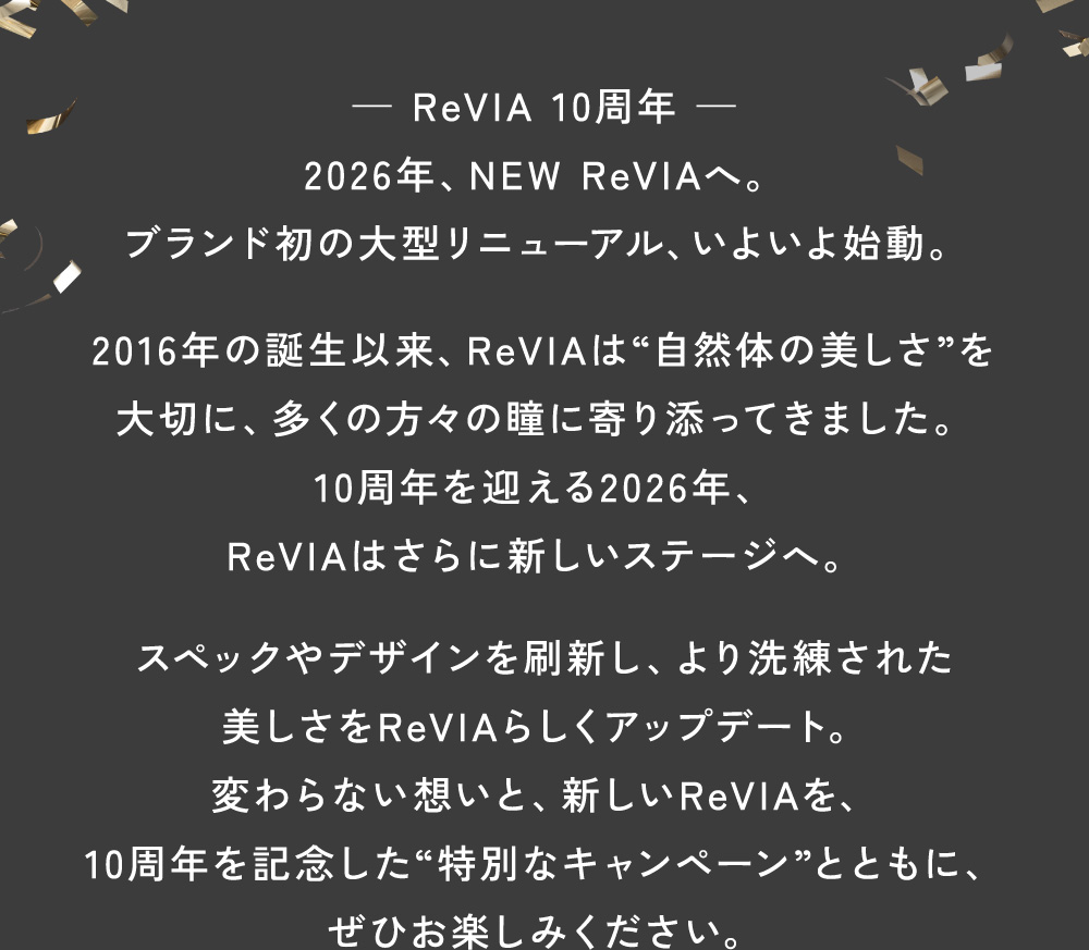 �\ ReVIA 10���N �\2026�N�ANEW ReVIA�ցB�u�����h���̑�^���j���[�A���A���悢��n���B�X�y�b�N��f�U�C�������V���A���������ꂽ��������ReVIA�炵���A�b�v�f�[�g�B�ς��Ȃ��z���ƁA�V����ReVIA���A10���N���L�O�����g���ʂȃL�����y�[���h�ƂƂ��ɁA���Ђ��y���݂��������B2016�N�̒a���ȗ��AReVIA�́g���R�̂̔������h���؂ɁA�����̕��X�̓��Ɋ��Y���Ă��܂����B10���N���}����2026�N�AReVIA�͂���ɐV�����X�e�[�W�ցB