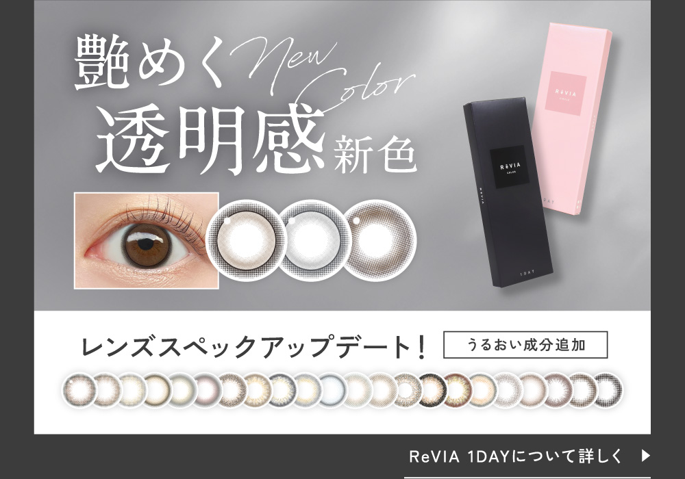 ReVIA 1DAY�ɂ��ďڂ���