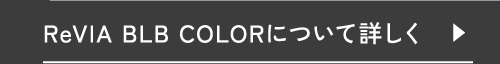 ReVIA BLB COLOR�ɂ��ďڂ���