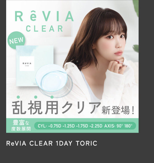 ReVIA CLEAR 1DAY TORIC
