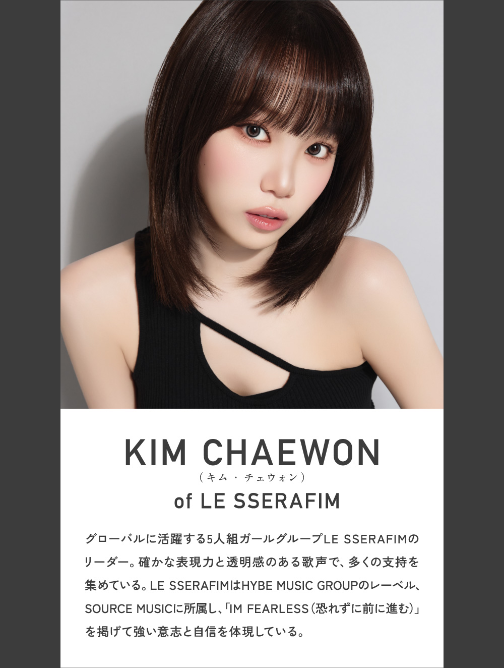 KIM CHAEWON (�L���E�`�F�E�H��) of LE SSERAFIM