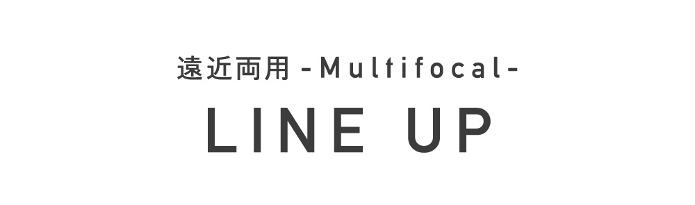 ���ߗ��p multifocal LINE UP