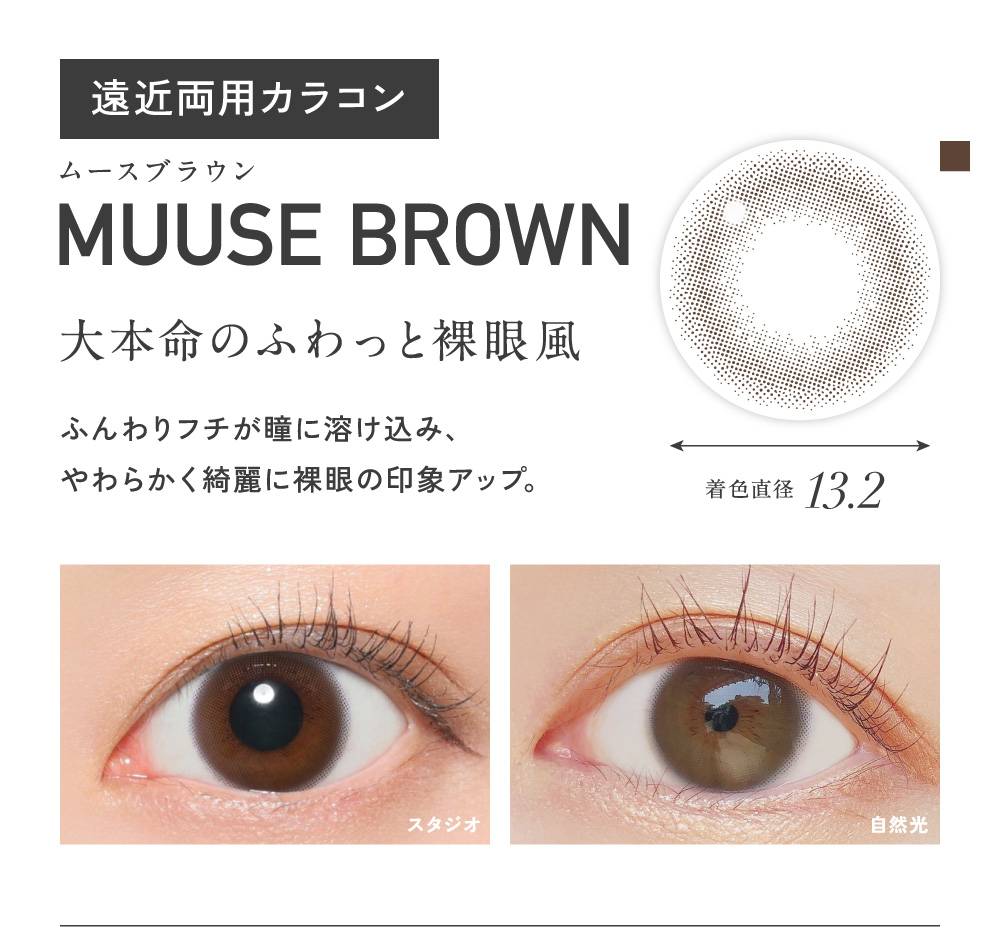 MUUSE BROWN ���[�X�u���E��