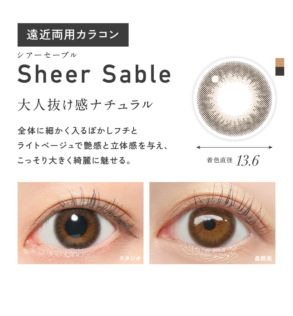 Sheer Sable �V�A�[�Z�[�u��