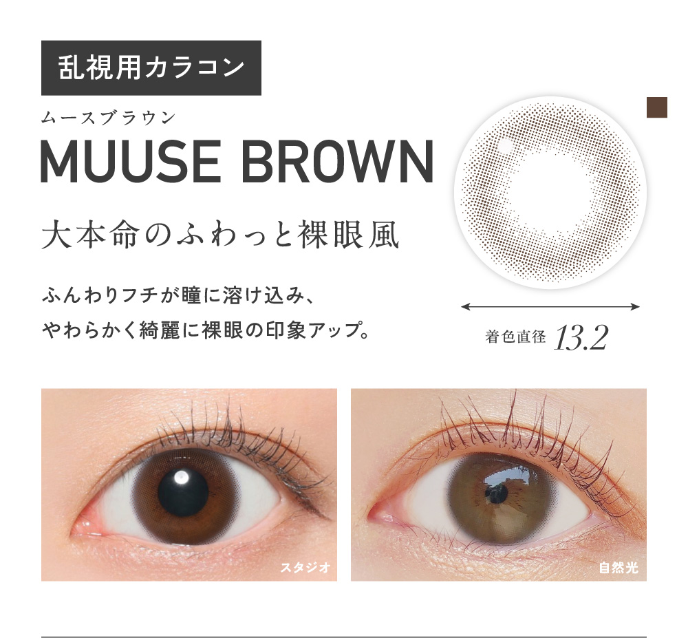 MUUSE BROWN ���[�X�u���E��
