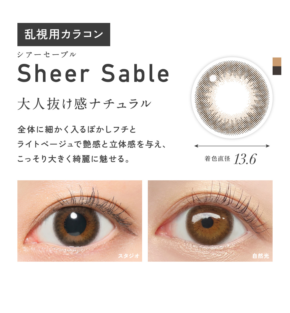 Sheer Sable �V�A�[�Z�[�u��