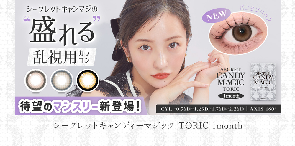 �V�[�N���b�g�L�����f�B�[�}�W�b�N TORIC 1month
