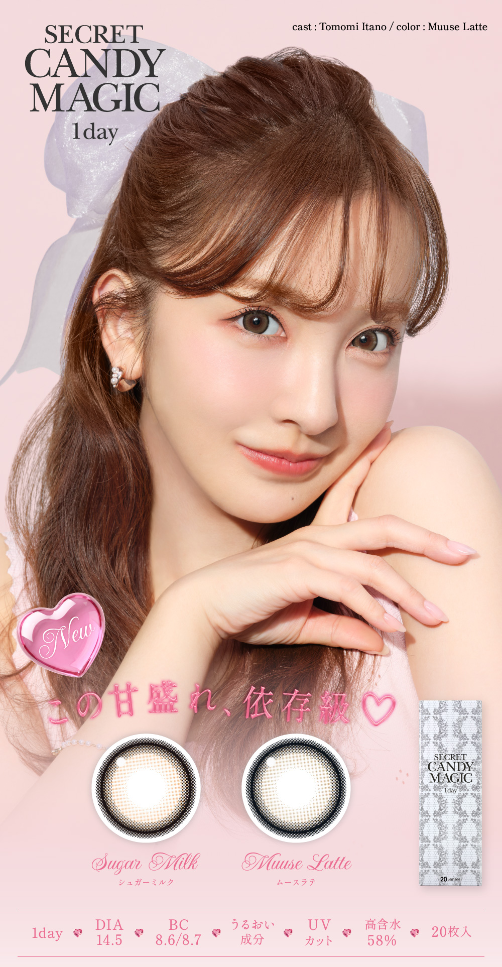 �V�[�N���b�g�L�����f�B�[�}�W�b�N�����f�[ 1day DIA 14.5 BC8.6/8.7 ���邨������ UV�J�b�g ���ܐ�58�� 20����