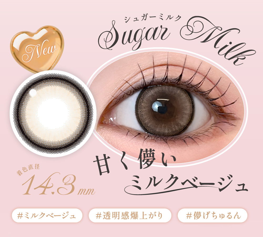 Sugar Milk �V���K�[�~���N