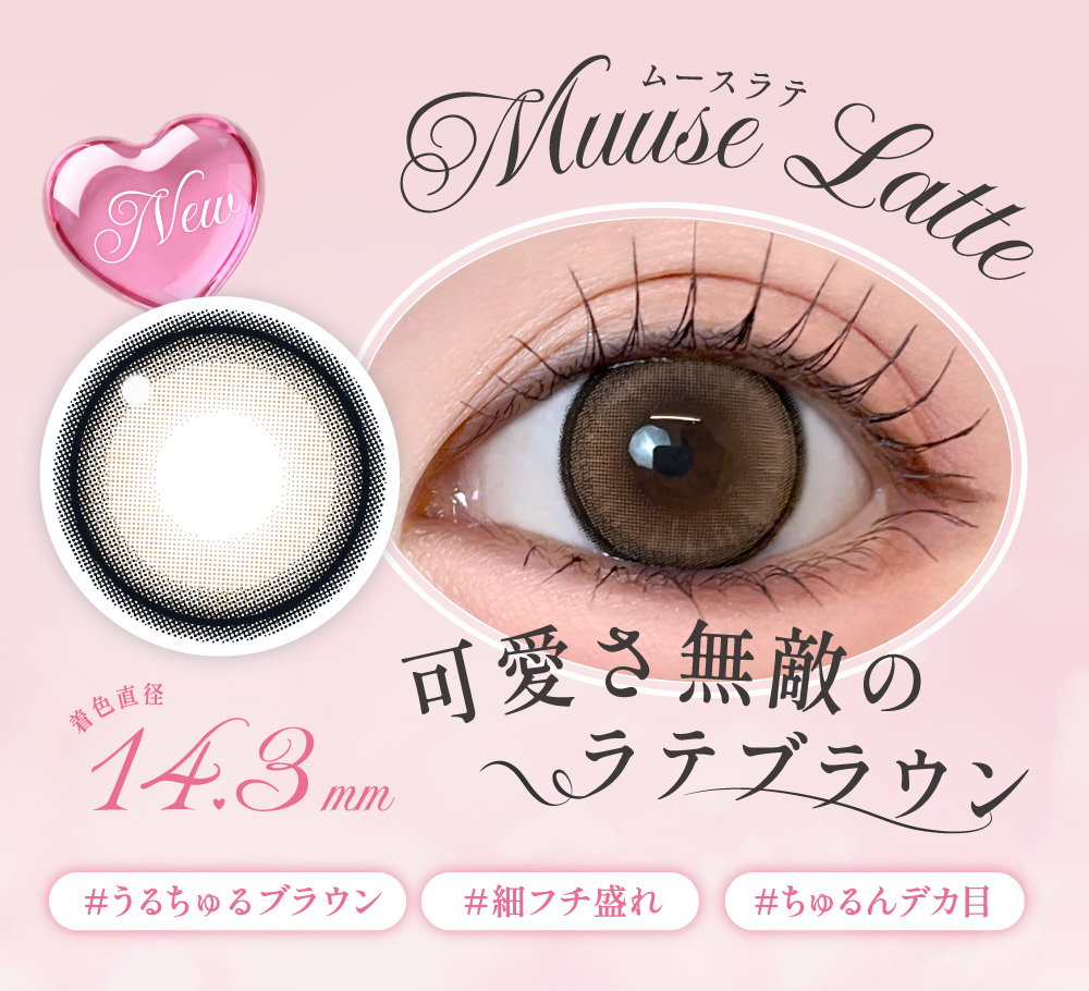 Muuse Latte ���[�X���e