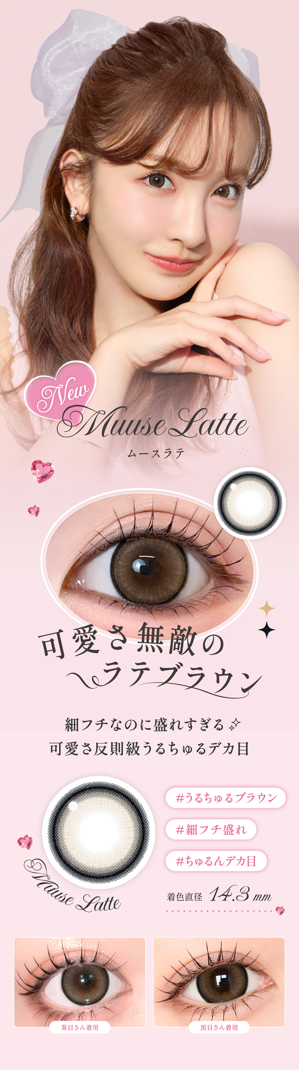 Muuse Latte ���[�X���e ���F���a14.3mm