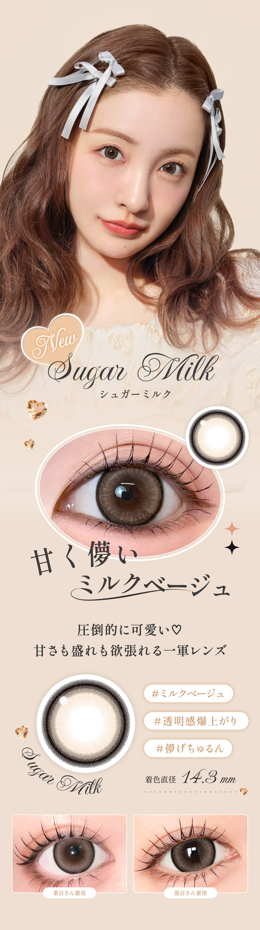 Sugar Milk �V���K�[�~���N ���F���a14.3mm