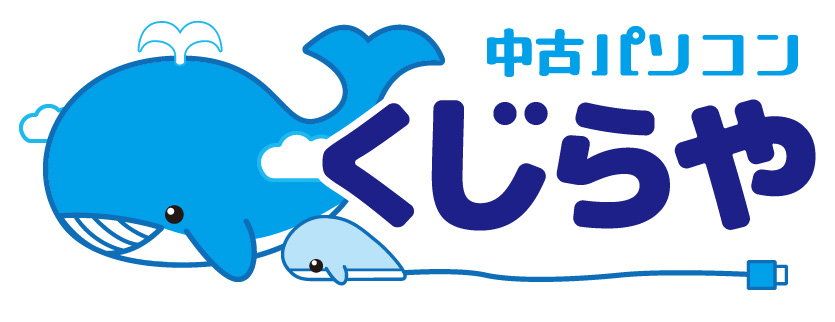 中古パソコン専門店　くじらや