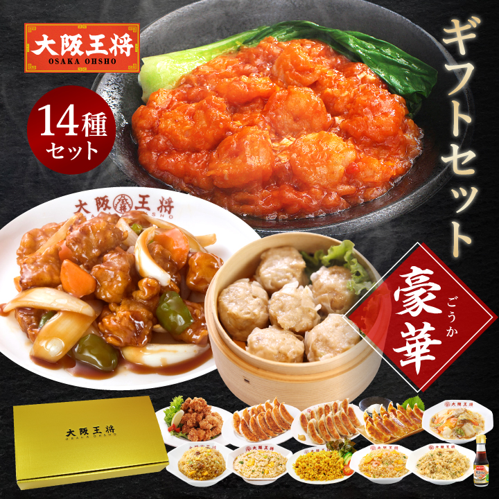 ■【大阪王将】ギフトセット豪華(ごうか)【送料無料】【商品内容】◆こだわり餃子24個(12個×2)◆炒めチャーハン1袋(1袋230g)◆エビ塩チャーハン1袋(210g)◆カレーチャーハン1袋(1袋23