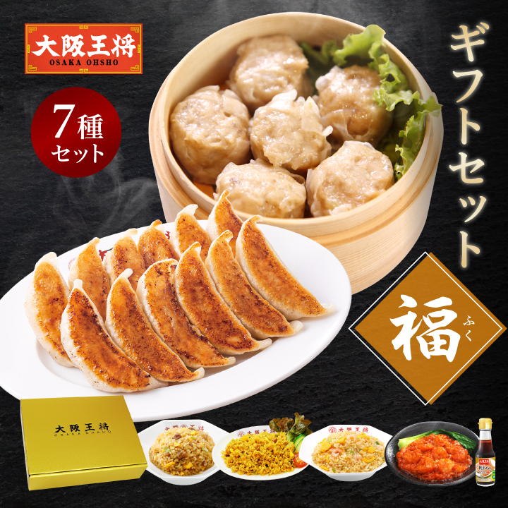 ■【大阪王将】ギフトセット福(ふく)【送料無料】【商品内容】◆こだわり餃子24個(12個×2)◆炒めチャーハン1袋(1袋230g)◆エビ塩チャーハン1袋(1袋210g)◆カレーチャーハン1袋(1袋23